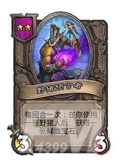炉石传说野猪人种族介绍：野猪人新卡一览[多图]图片5