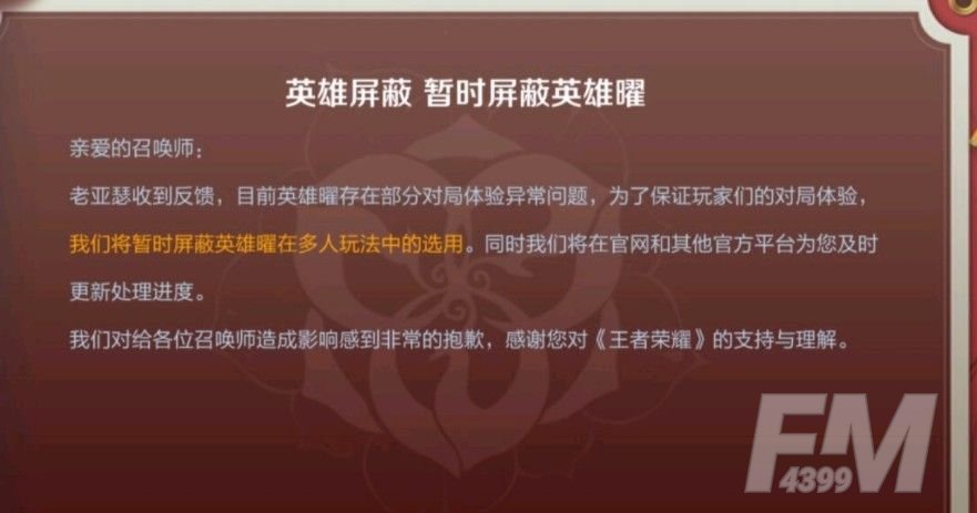 王者荣耀曜怎么没了？英雄曜被屏蔽选不了事件始末[多图]图片1