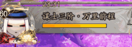 阴阳师谋士三阶万里前程成就称号怎么获得？谋士三阶万里前程成就称号获得攻略[多图]图片1