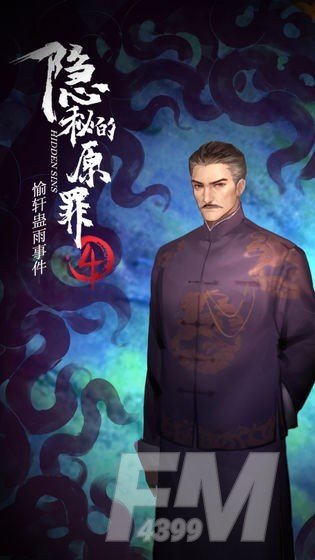 神秘的原罪