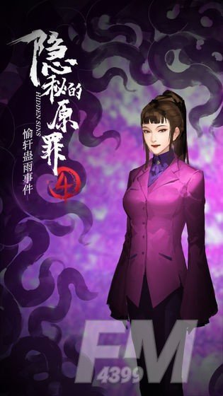 神秘的原罪