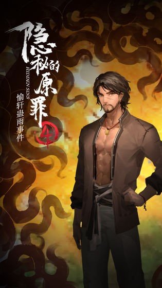 神秘的原罪