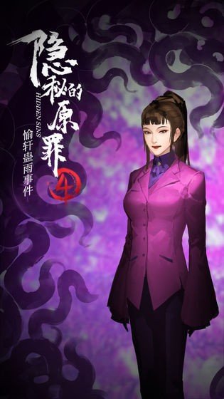 神秘的原罪