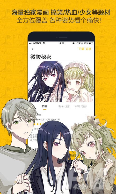 禁天漫