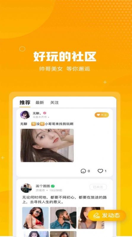 月夜密聊截图