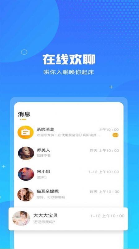 月夜密聊截图