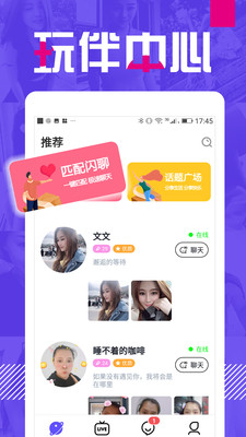 爱上交友截图