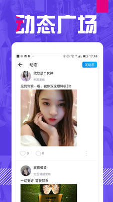 爱上交友截图