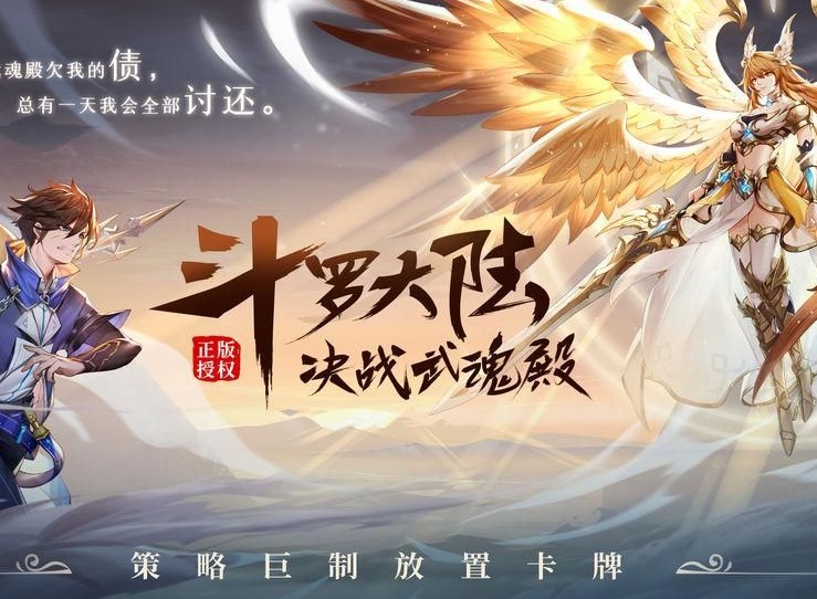 斗罗大陆武魂觉醒天斗宫变第一章通关指南 天斗宫变第一章阵容搭配一览