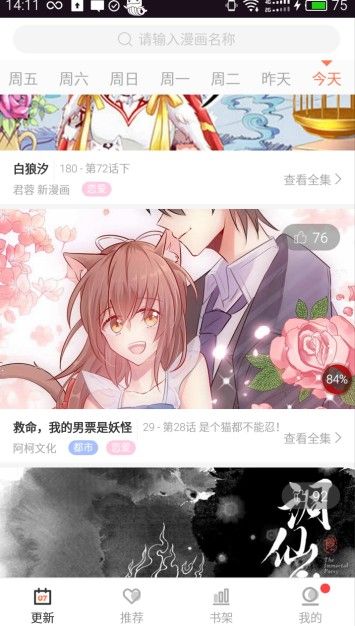 极漫漫画