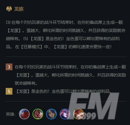 云顶之弈龙族阵容推荐：s5五龙族阵容搭配攻略[多图]图片3