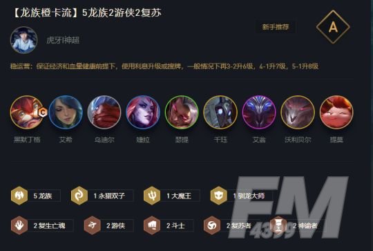云顶之弈龙族阵容推荐：s5五龙族阵容搭配攻略[多图]图片1