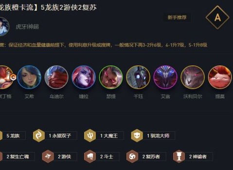 云顶之弈龙族阵容指南 s5五龙族阵容搭配推荐