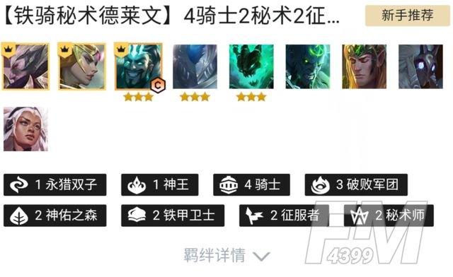 云顶之弈德莱文阵容怎么搭配？S5德莱文装备阵容羁绊攻略[多图]图片1