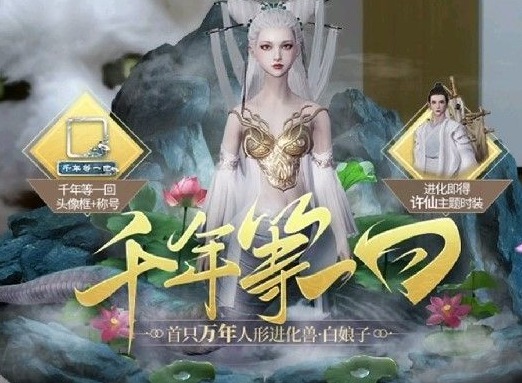 妄想山海白娘子强度一览 万年人形进化兽白娘子详情指南