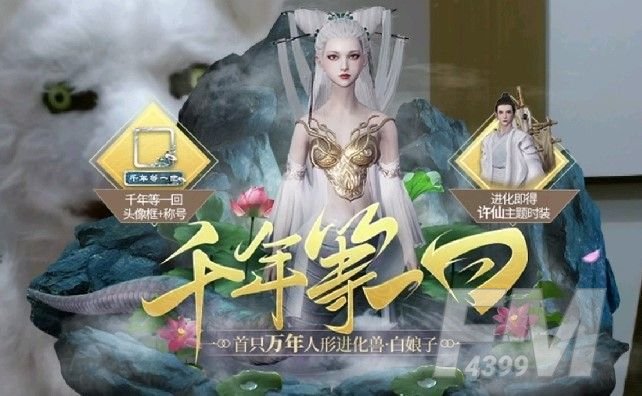 妄想山海白娘子怎么样？万年人形进化兽白娘子详情介绍[多图]图片1