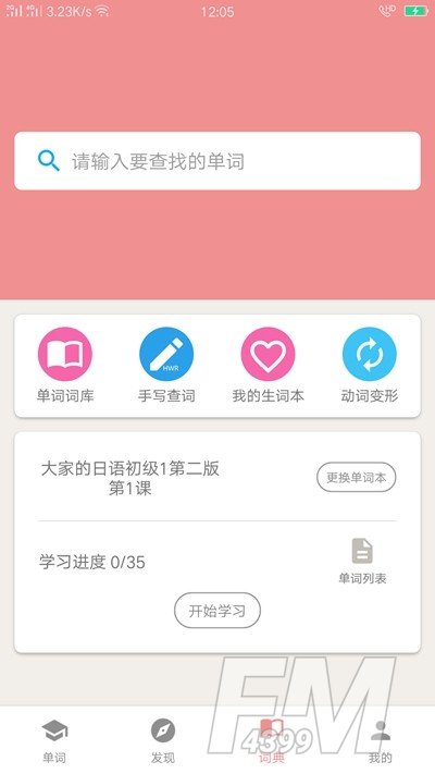 粉猫日语