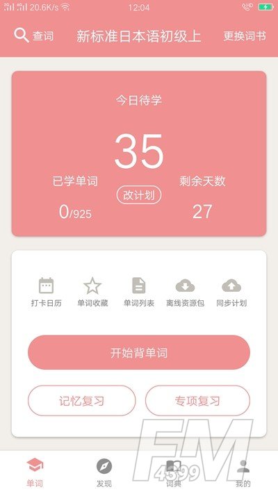 粉猫日语