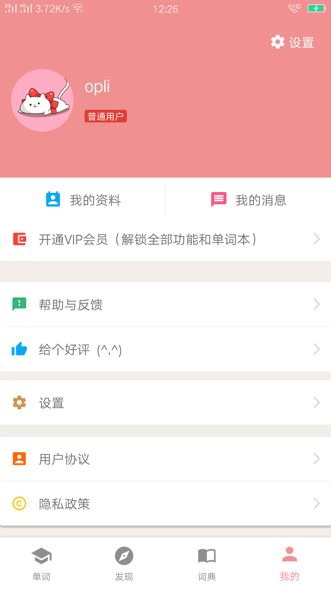 粉猫日语截图