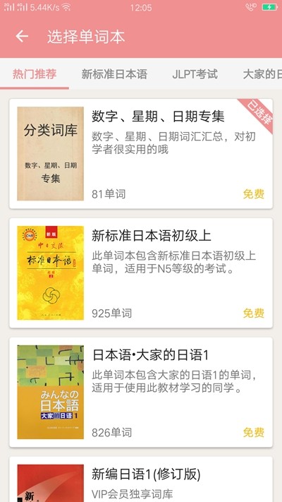 粉猫日语截图