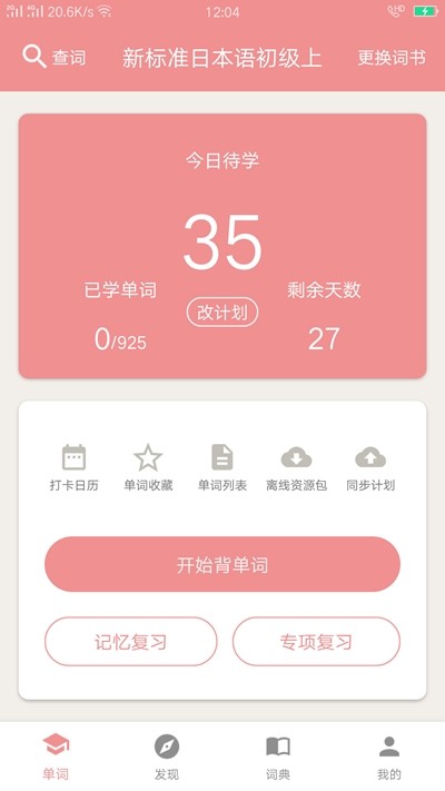 粉猫日语截图