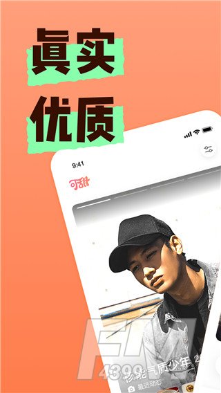 可甜语音