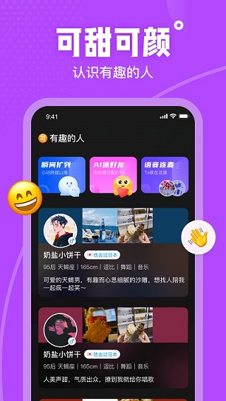 可甜语音截图