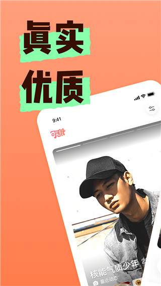 可甜语音截图