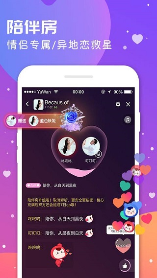 可甜语音截图