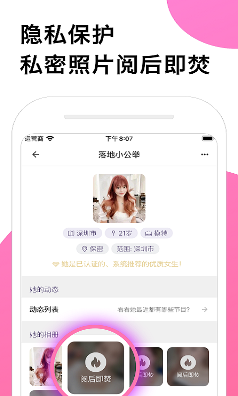 番茄乐园交友截图