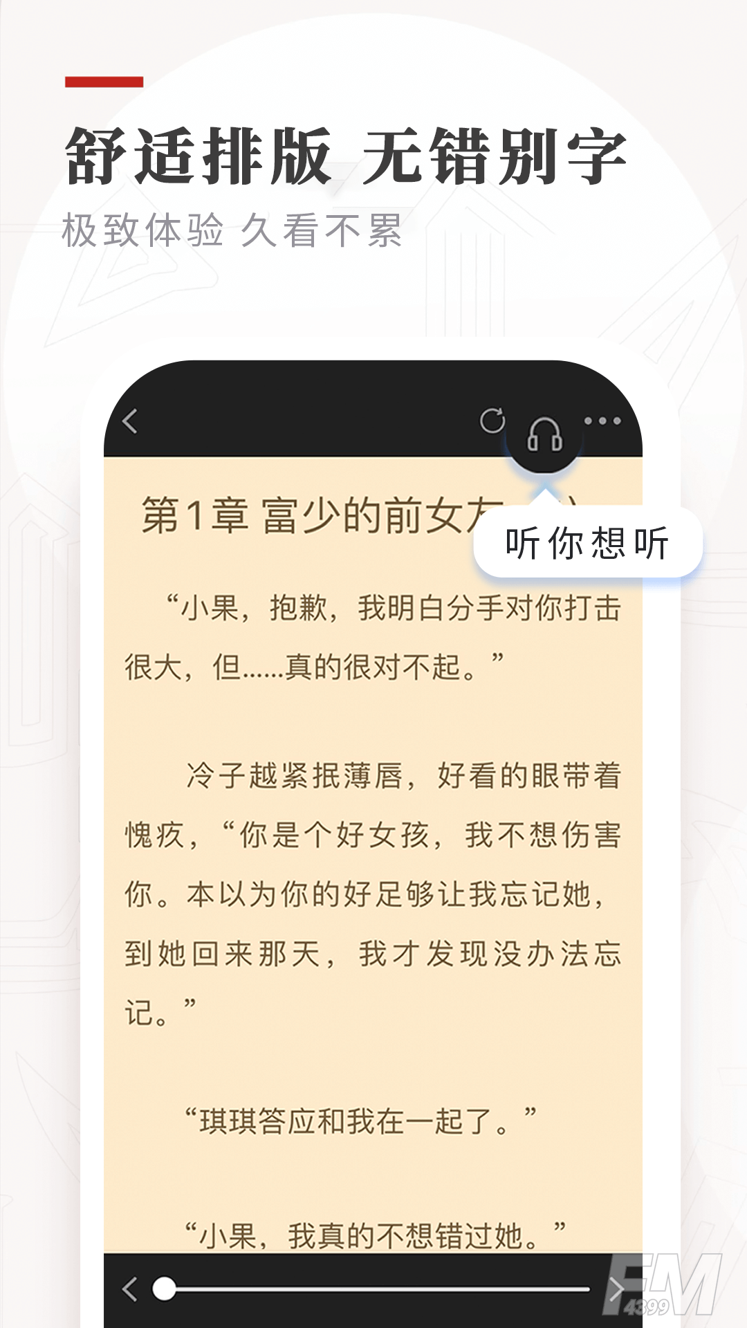 笔下免费小说