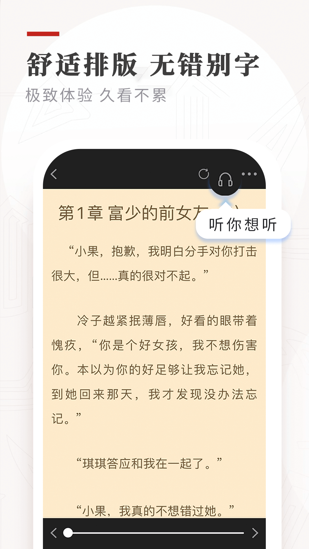 笔下免费小说截图