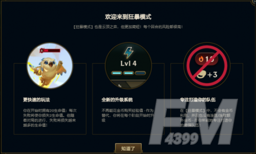 云顶之弈狂暴模式阵容推荐：狂暴模式最强上分阵容搭配攻略[多图]图片1