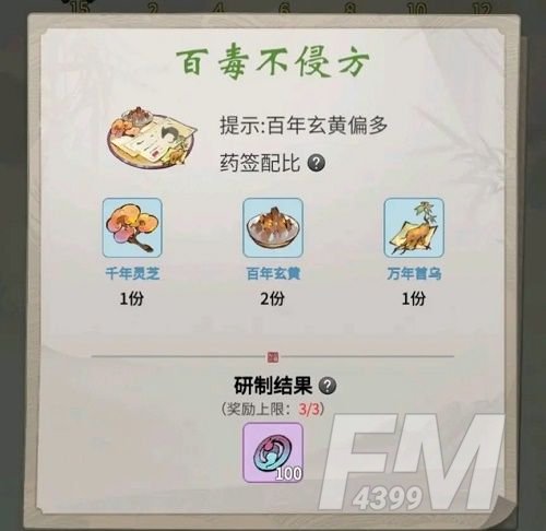 一念逍遥药方配比大全：菩提药方/炼药大殿/天罡配方一览[多图]图片2
