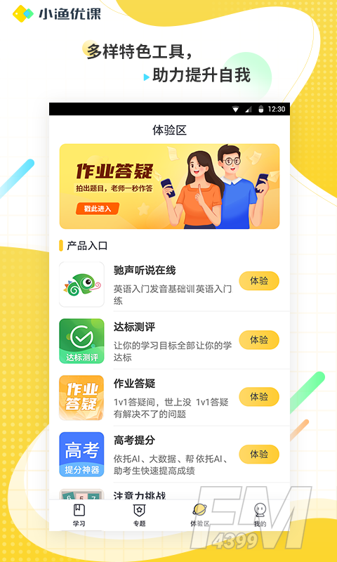 小渔优课
