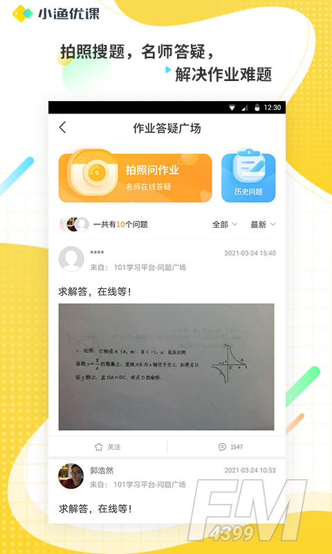 小渔优课