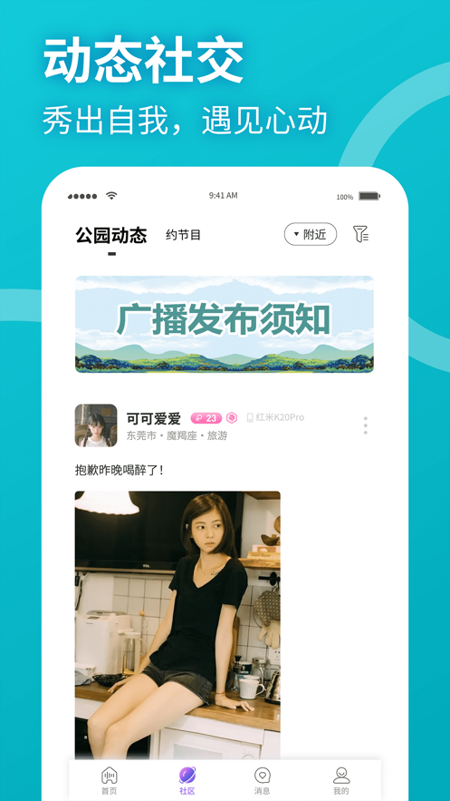 聚缘公园截图