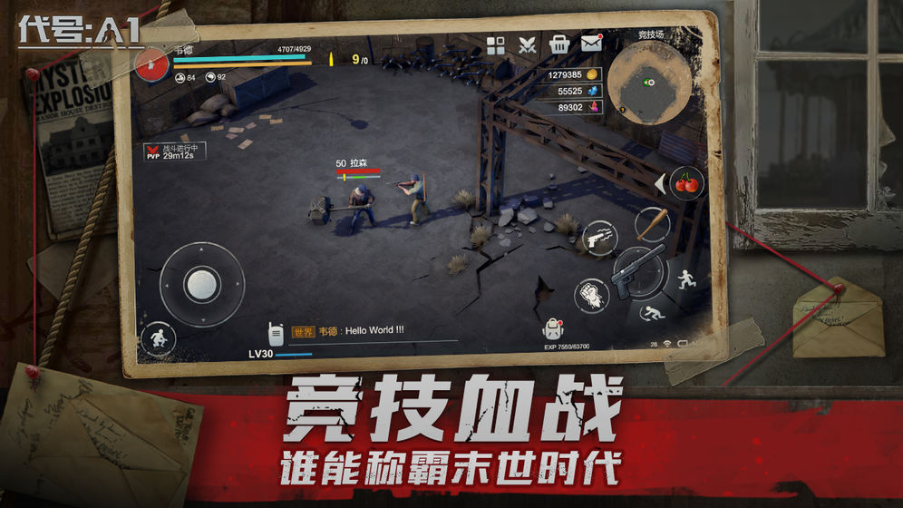 代号A1截图