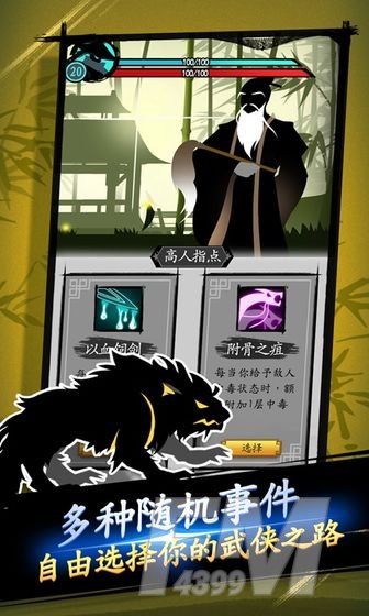 剑与影