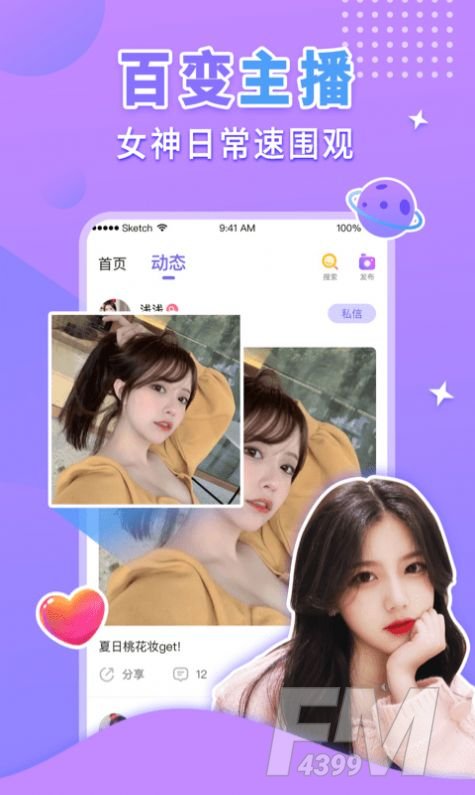 果糖交友