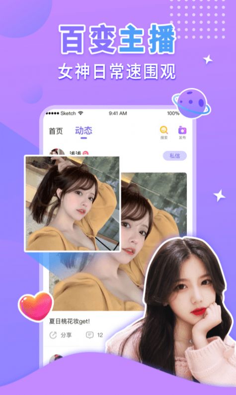 果糖交友截图