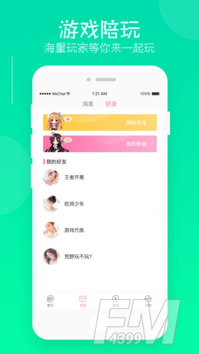 音诱语音交友