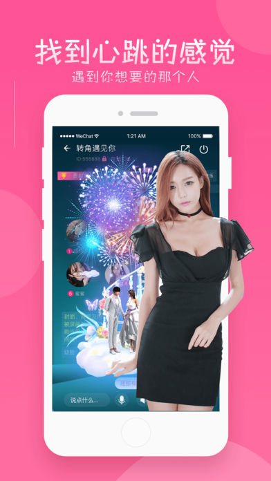 音诱语音交友截图