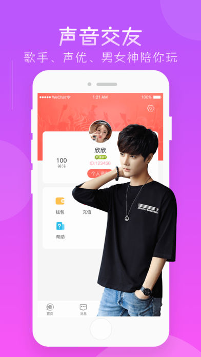音诱语音交友截图