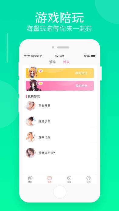 音诱语音交友截图