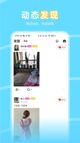 兔兔约交友截图