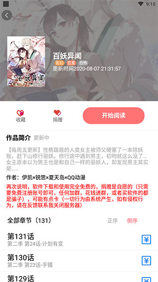 韩漫乐园截图