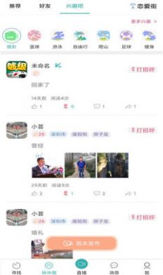 咪伴交友截图