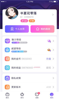 咪伴交友截图