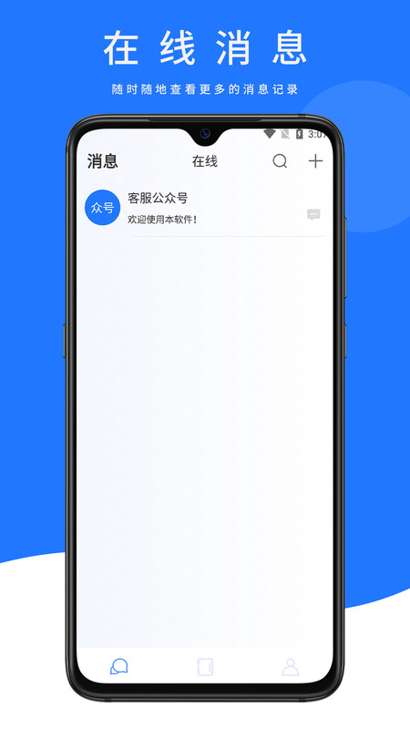 合信截图
